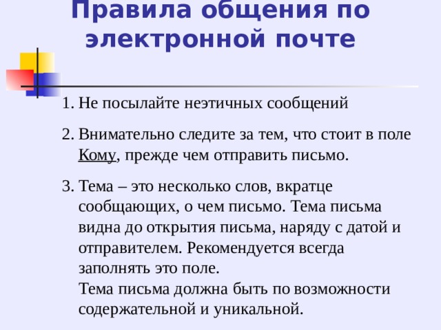 Презентация на тему работа с электронной почтой