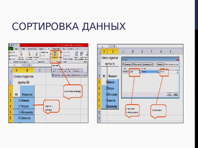 Сортировка данных 