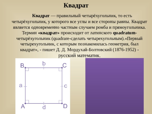 Квадратный квадрат