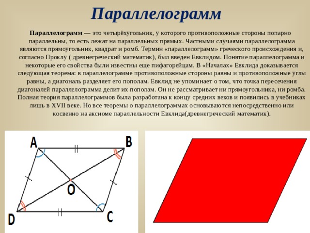 В прямоугольнике стороны попарно равны