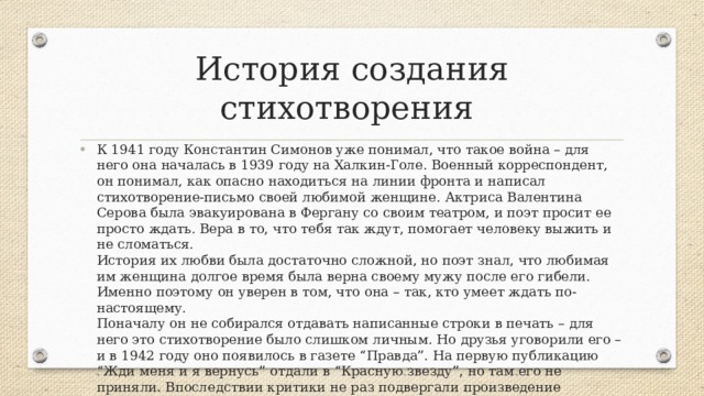 Какие картины возникают в вашем воображении после прочтения первой части стихотворения симонова