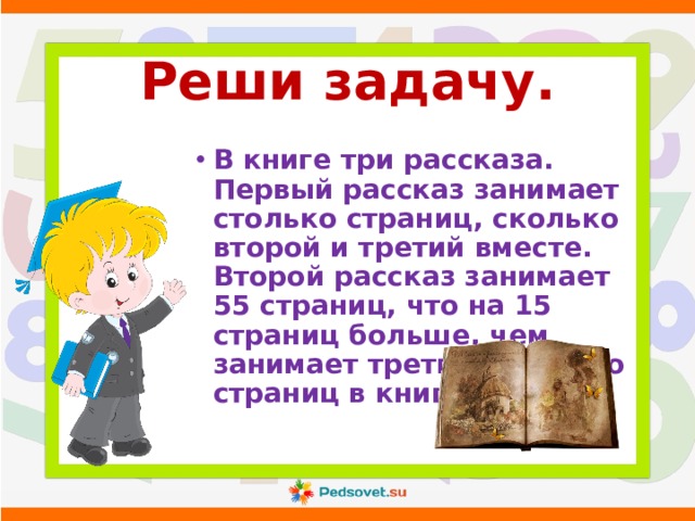 Страницы истории 1 класс. В книге 3 рассказа первый рассказ. Книга с тремя рассказами. Решение задачи в книге 3 рассказа первый рассказ занимает. В книге три рассказа первый рассказ занимает столько.