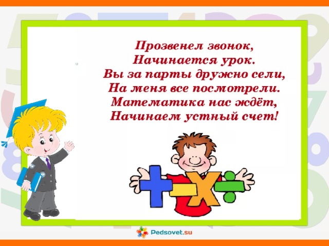 Устная работа.  172  199  687  35 99  122 166  200 133 399 