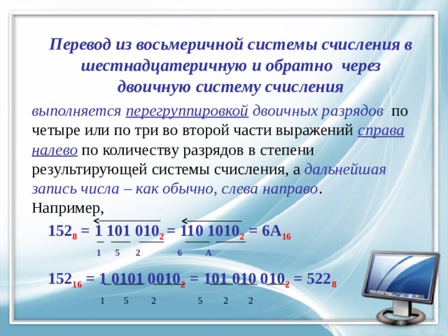 Обратно через. Разряды в двоичной системе. Двоичные разряды в информатике. Сколько разрядов в шестнадцатеричной системе. 110 В шестнадцатеричной системе.