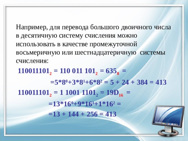 1110001 в десятичное - Calculatio