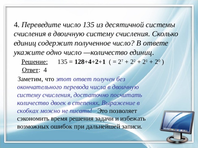 Входной файл input txt содержит натуральное число не превосходящее 109