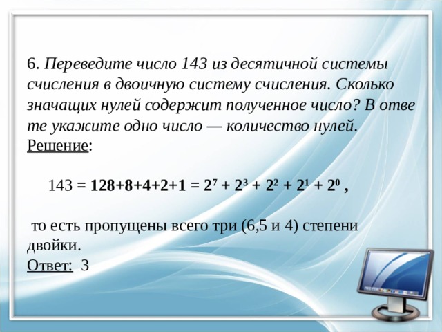 Двоичное изображение десятичного числа 1025 содержит значащих нулей