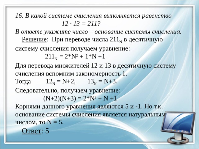 Определите основание системы счисления x. В какой системе счисления выполняется равенство. Нахождение основания системы счисления. Системы счисления какие. Как найти основание системы счисления х.