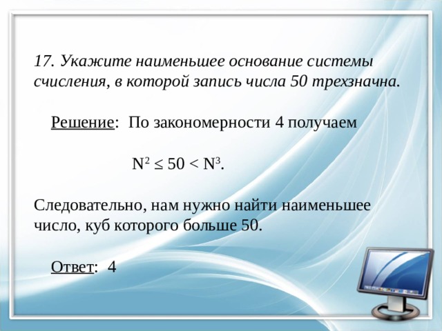 Наименьшее основание. Наименьшее основание системы счисления. Укажите наименьшее основание системы счисления. Укажите наименьшее наименьшее основание системы исчисления. Запишите наименьшее основание системы счисления в которой в которой.