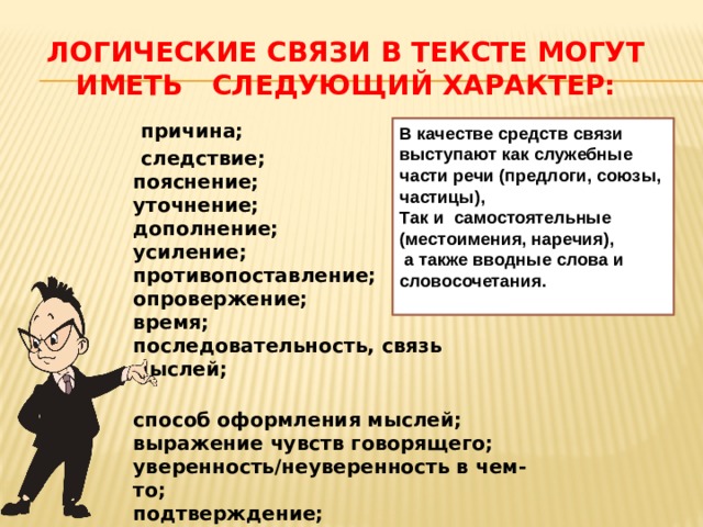 Следующего характера