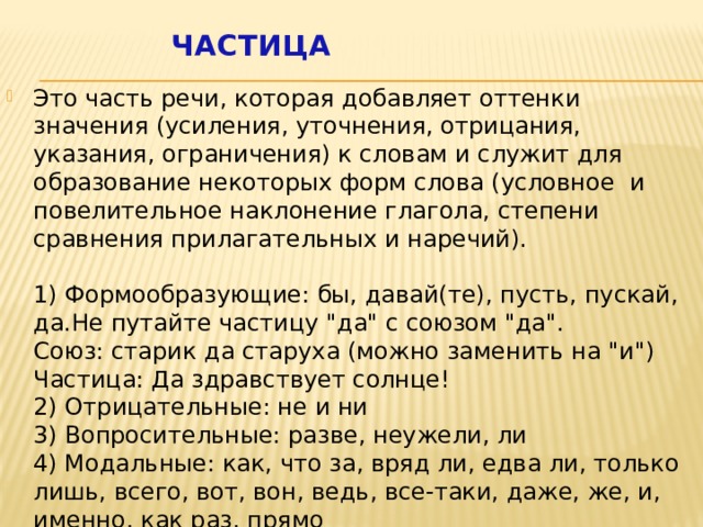 Частица это