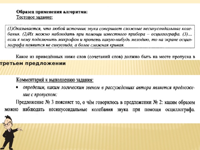третьем предложении 