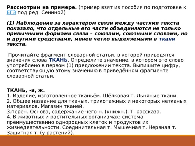 Прочитайте фрагмент словарной статьи в которой приводятся значения слова план определите значение