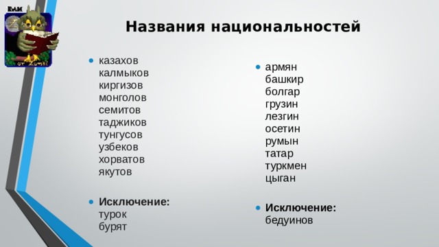 Назвать имя какой национальности