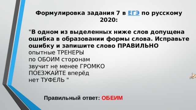 Формулировка задания 7 в  ЕГЭ  по русскому 2020:   