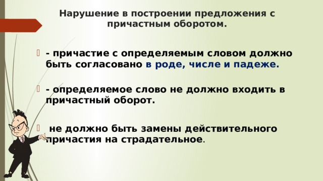 Объясните почему приложения согласуются либо не согласуются с определяемым словом