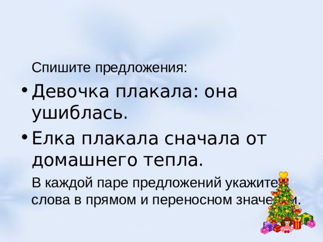 Схема слова елка 1 класс