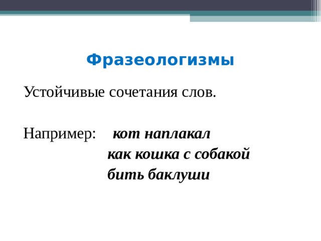 Кошка сочетаемость слова