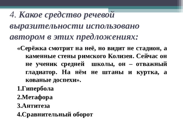 Непоколебимый как танк он двинулся в коридор средство выразительности