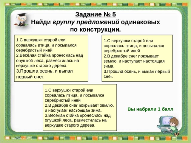 Одинаковые предложения. Группы предложений. Словосочетание на опушке леса. Предложения по группам. Что такое 3 группа предложений.