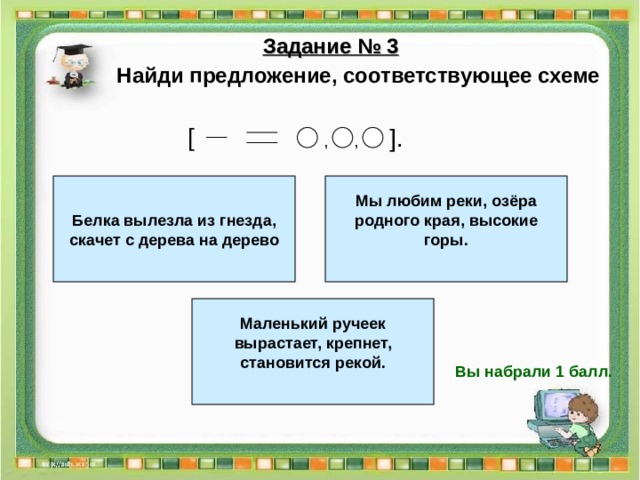 Найдите предложение которое соответствует. Предложение соответствующее схеме. Найдите предложение соответствующее схеме. Написать предложение соответствующее схеме. Какое предложение соответствует схеме.