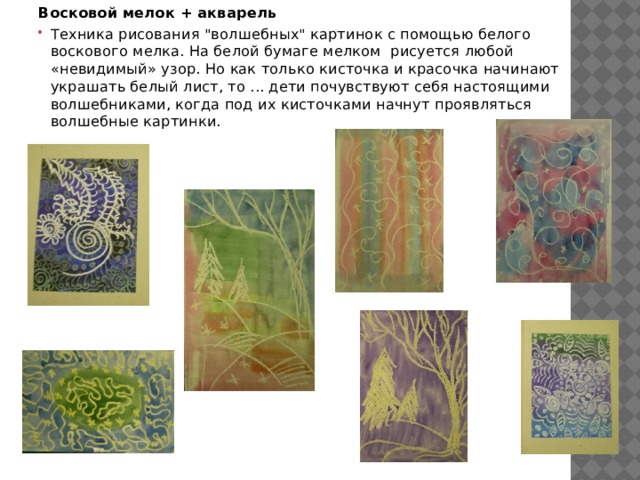 Восковой мелок + акварель Техника рисования 