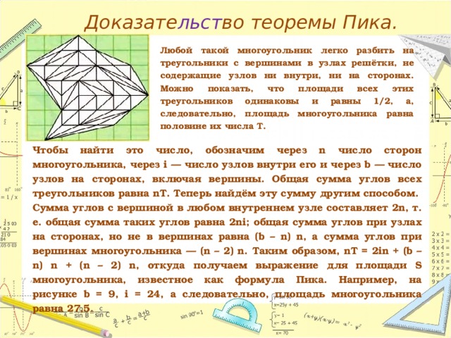 Проект на тему многоугольники на решетке формула пика