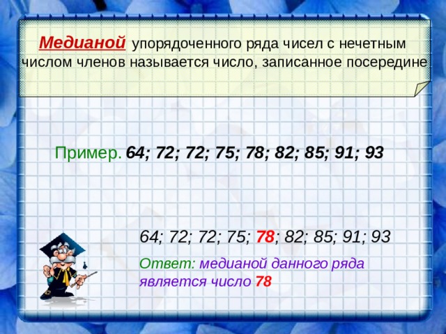 Задачи о четных и нечетных числах проект 6 класс