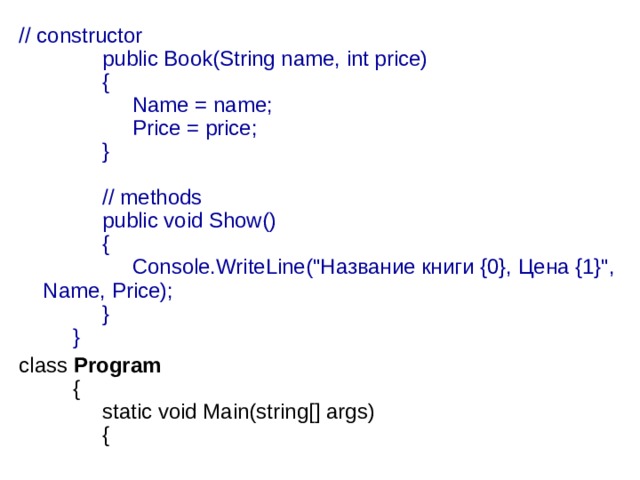 // constructor             public Book(String name, int price)             {                  Name = name;                  Price = price;             }              // methods             public void Show()             {                  Console.WriteLine(