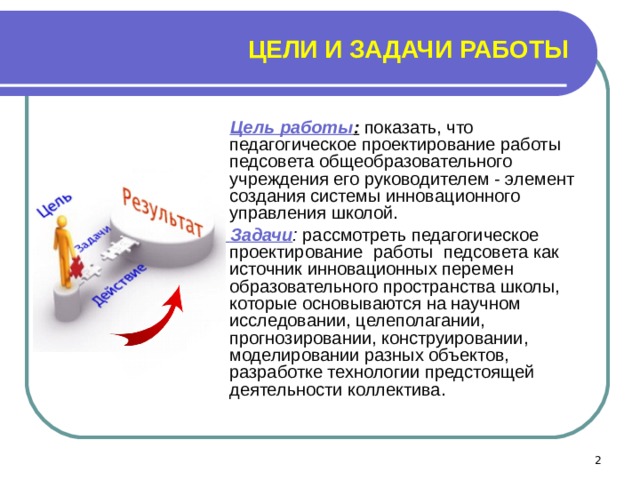 Цели и задачи работы. Цели и задачи работы директора. Цель и задачи работы директора магнит. Цели и задачи директора магазина магнит.