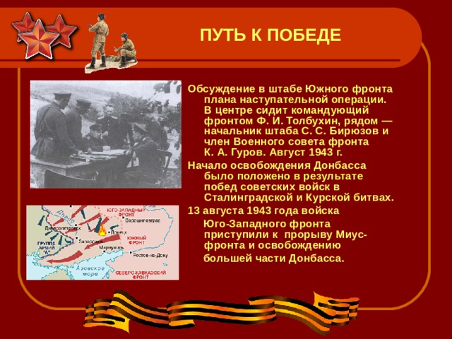 Путь к победе. Тяжелый путь к победе. Путь к победе война. Путь к победе все выпуски. Дискуссия путь к победе.