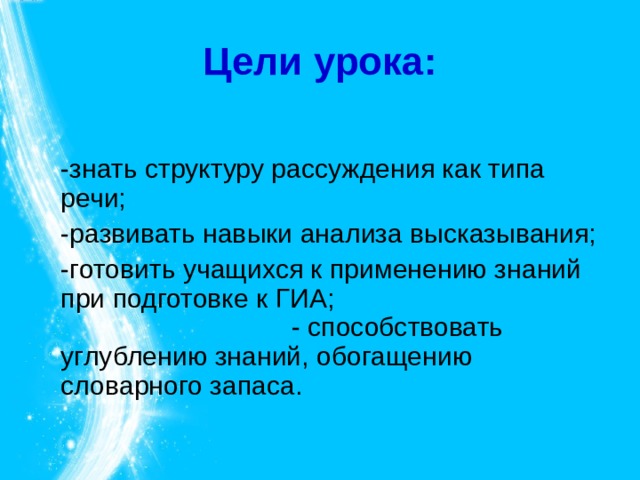 Цели урока: 