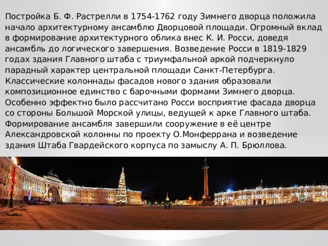 Дворцовая площадь в санкт петербурге описание