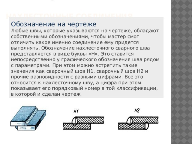 Обозначение соединений на чертеже