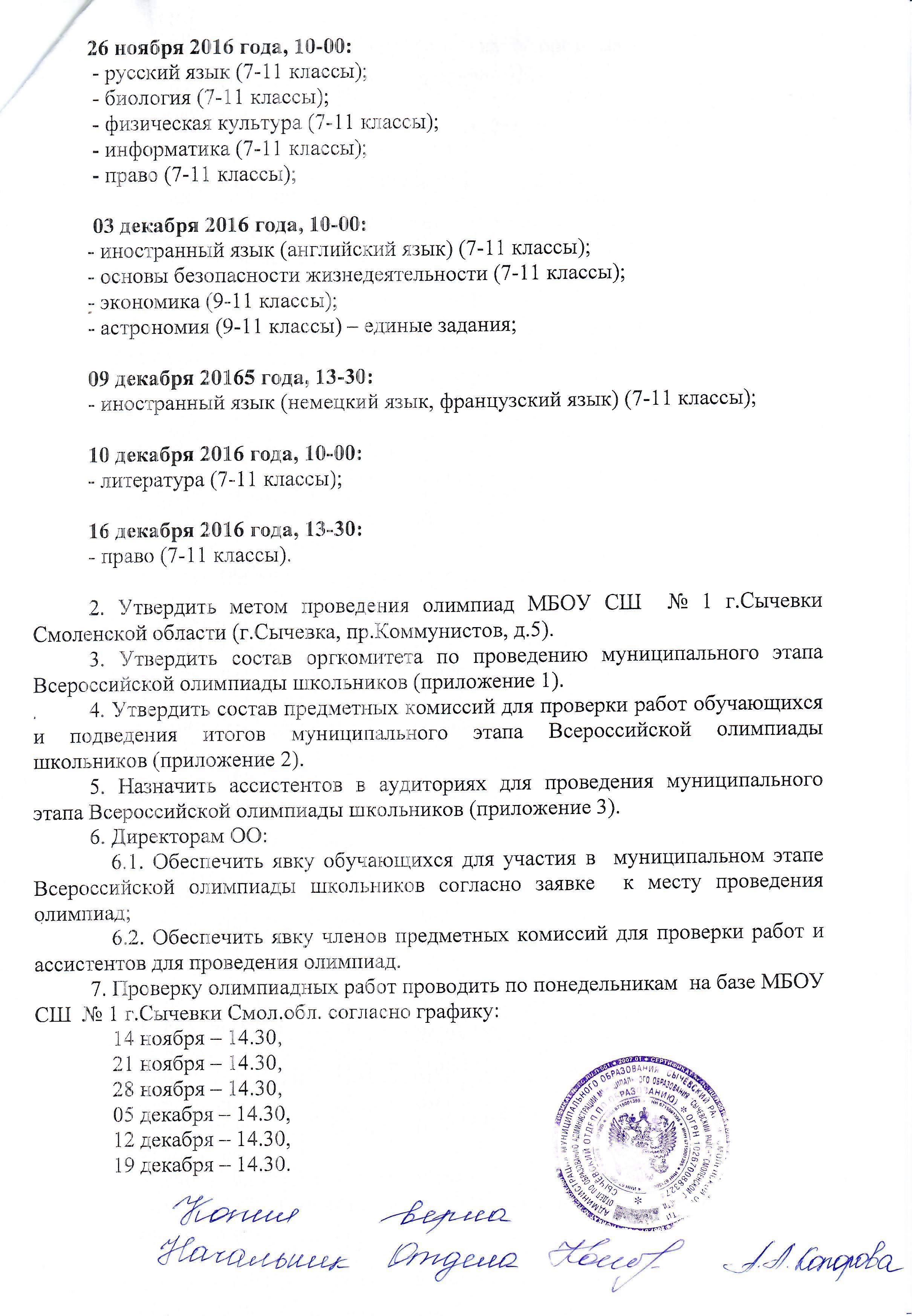 Приказ олимпиады школьников. Приказ на Олимпиаду. Приказ о проведении олимпиад. Приказ о проведении олимпиады. Приказ об участии в Олимпиаде.