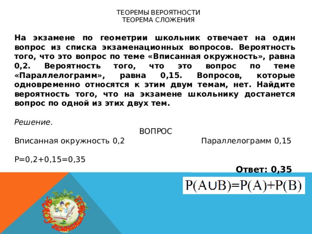 На экзамене по геометрии школьнику достается одна