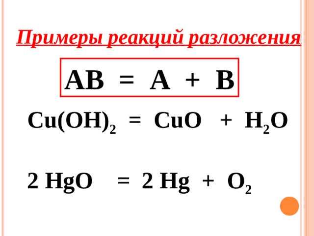 Уравнение реакции соединения