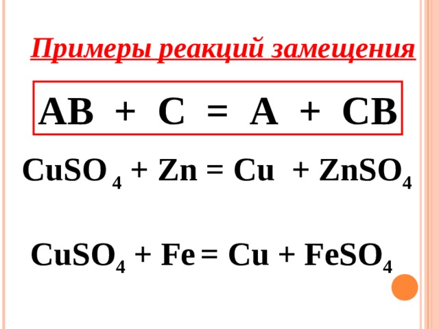 Расставьте коэффициенты в схемах реакций выберите реакции обмена химия 8 класс габриелян