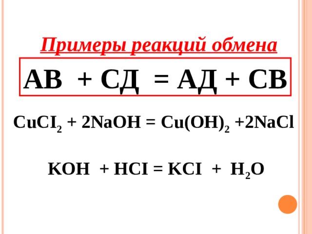 Примеры по химии