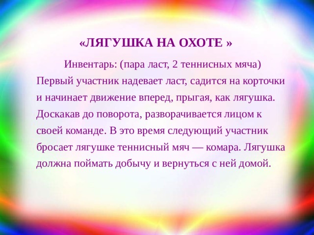 По схеме объясните медленное движение лягушки вперед по твердой поверхности