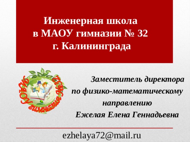 Маоу сош 36 г челябинска сайт