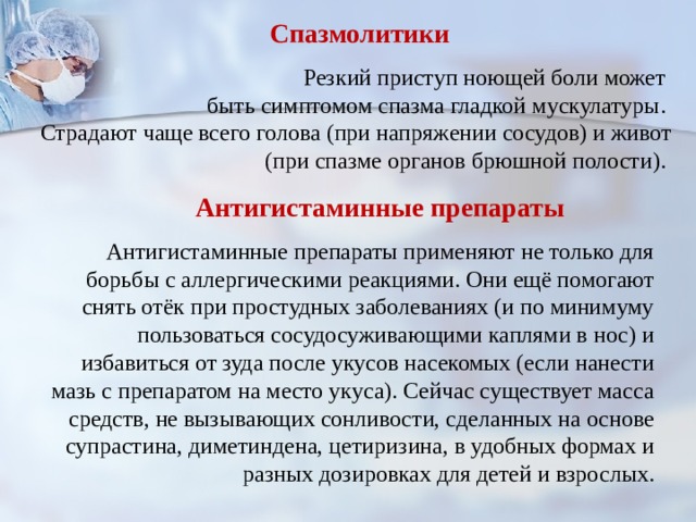 Спазмолитики при коликах