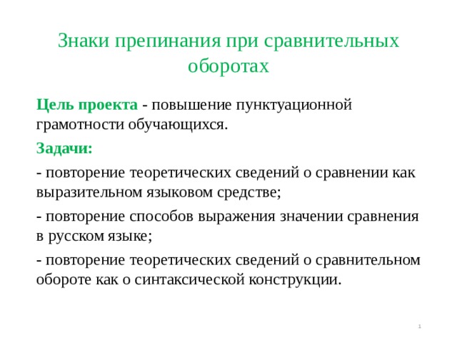 Роль сравнительного оборота как изобразительного средства. Знаки препинания при сравнительных оборотах. Сравнительный оборот 8 класс. Сравнительный оборот пунктуация.