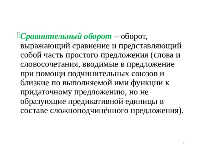 Роль сравнительного оборота как изобразительного средства