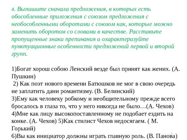 Тьма заполнила комнату камин потух и тени пропали а гномы продолжали играть знаки препинания