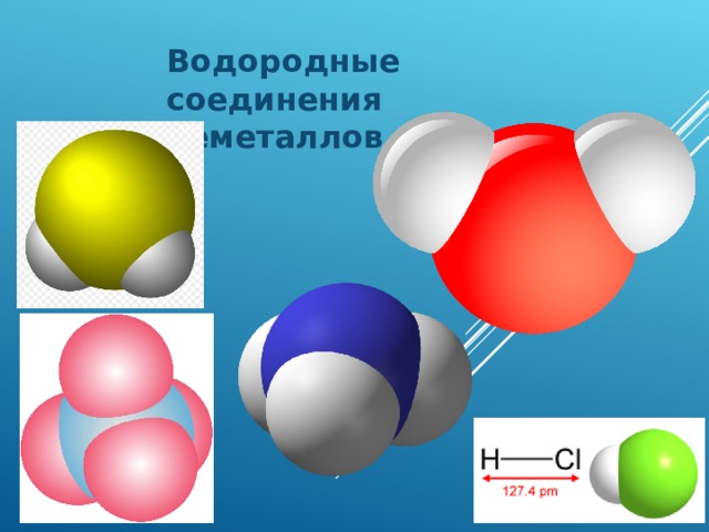 Летучие водородные соединения rh3. Водородные соединения металлов. Водородные соединения рисунок. ИК "водородные соединения углерода". Водородные соединения CR.