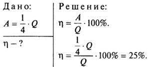 Определите количество теплоты двигателя. Определите количество теплоты отданное двигателем внутреннего. Определите количество теплоты отданное. Определи количество теплоты отданное двигателем. Определить Кол во теплоты отданное двигателем внутреннего сгорания.