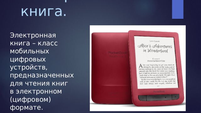 Электронная книга рейтинг 2018