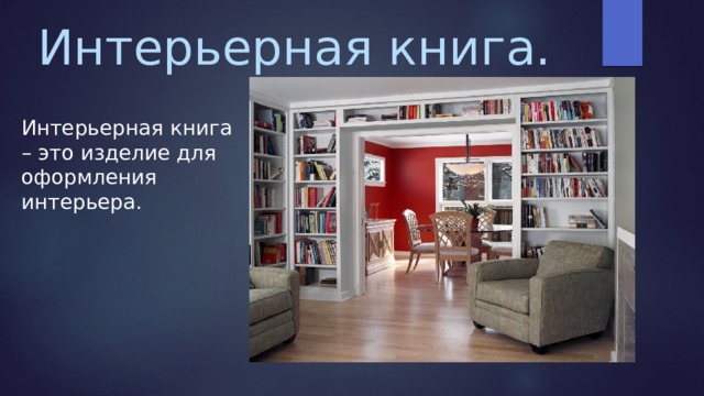 Презентация книги пример