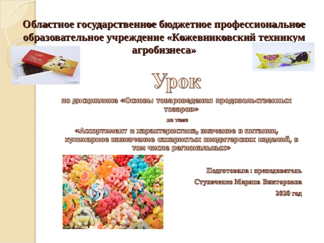 Областное государственное бюджетное профессиональное образовательное учреждение «Кожевниковский техникум агробизнеса»    